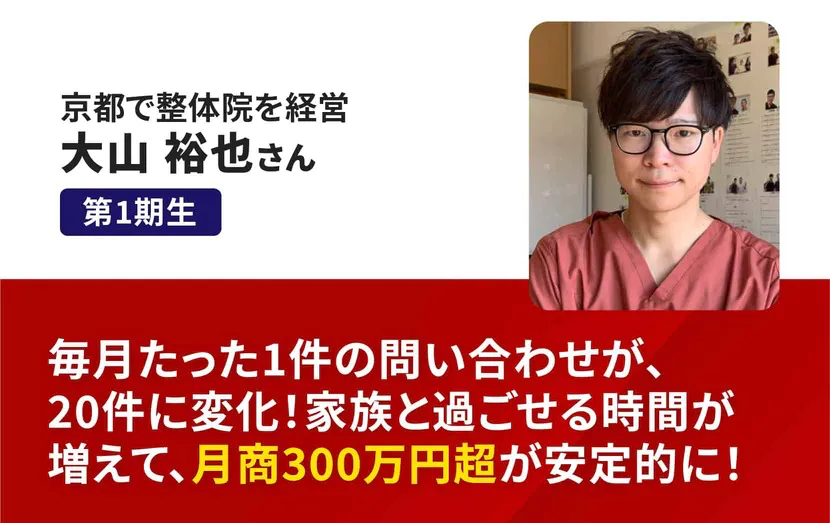 大山裕也さん