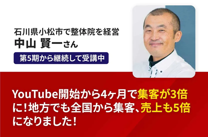 中山賢一さん