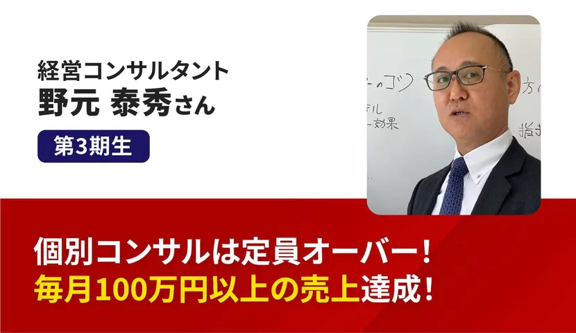 野元泰秀さん