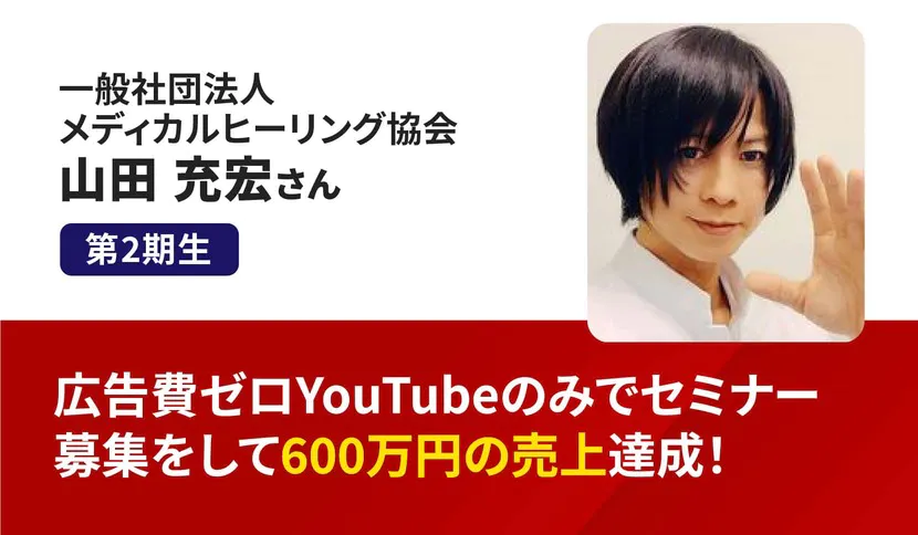 山田さん