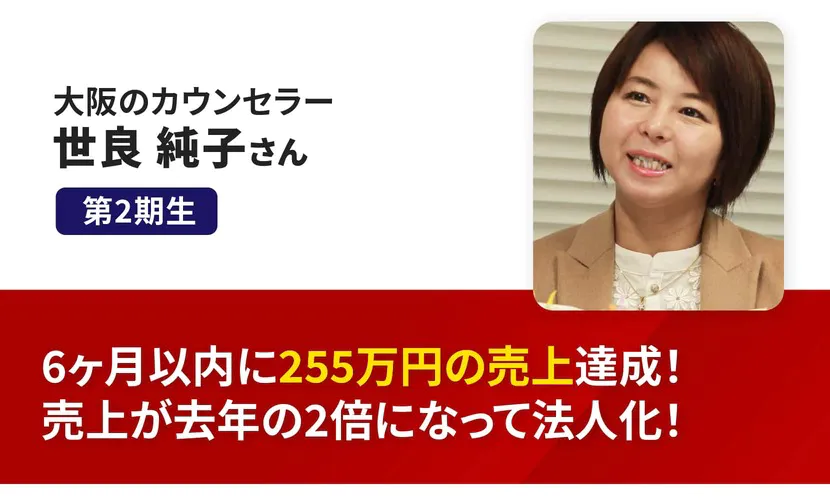 世良純子さん