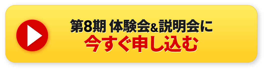 今すぐ申し込む