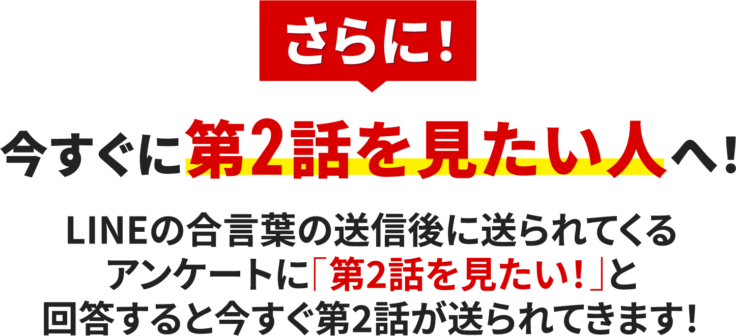 今すぐに第２話を見たい人へ