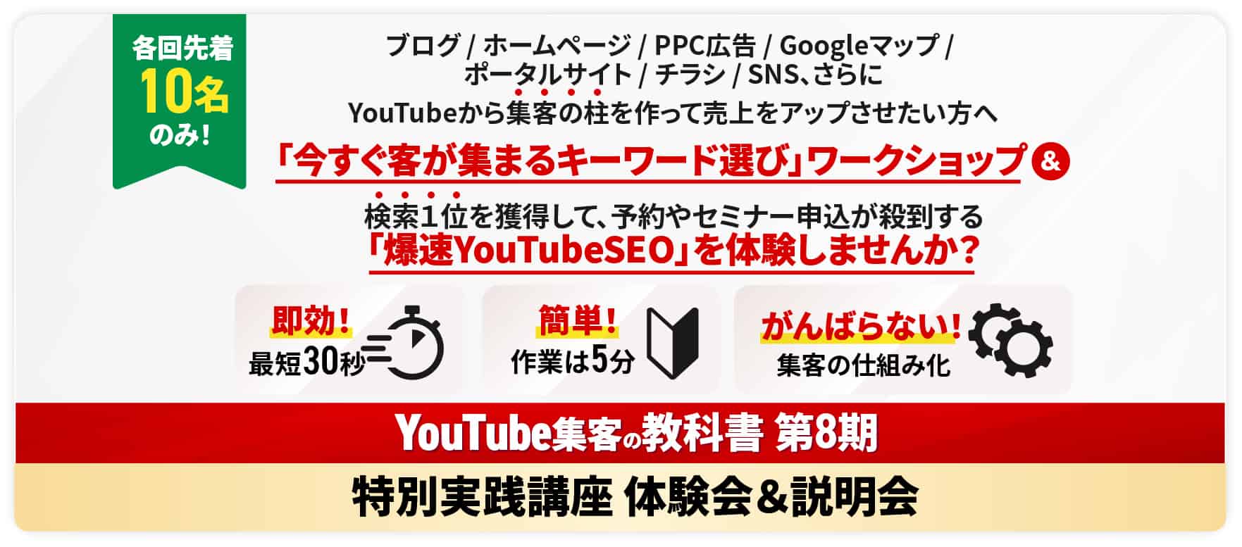 YouTube集客の教科書 第8期 オンライン体験会&説明会