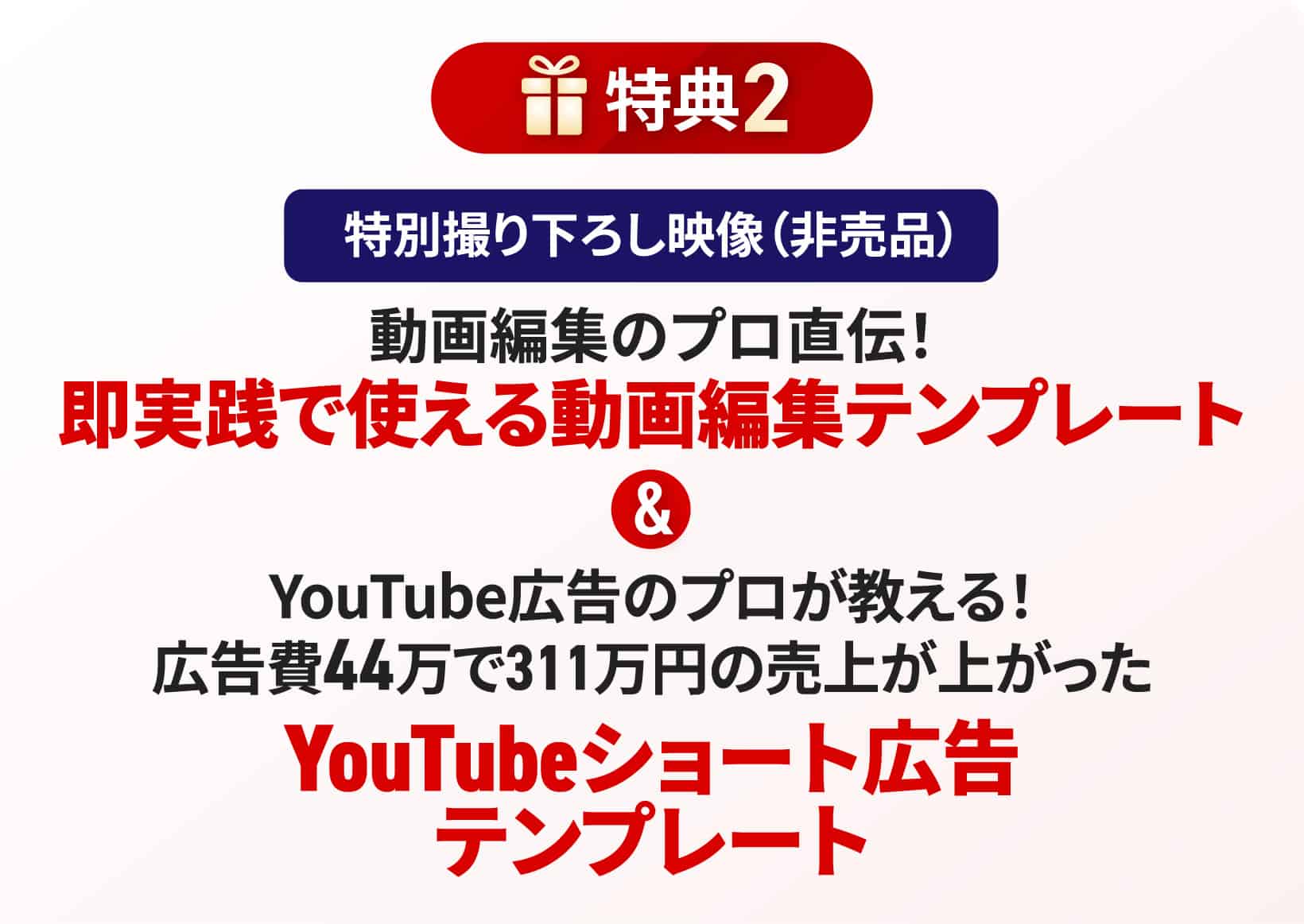 YouTubeショート広告テンプレート